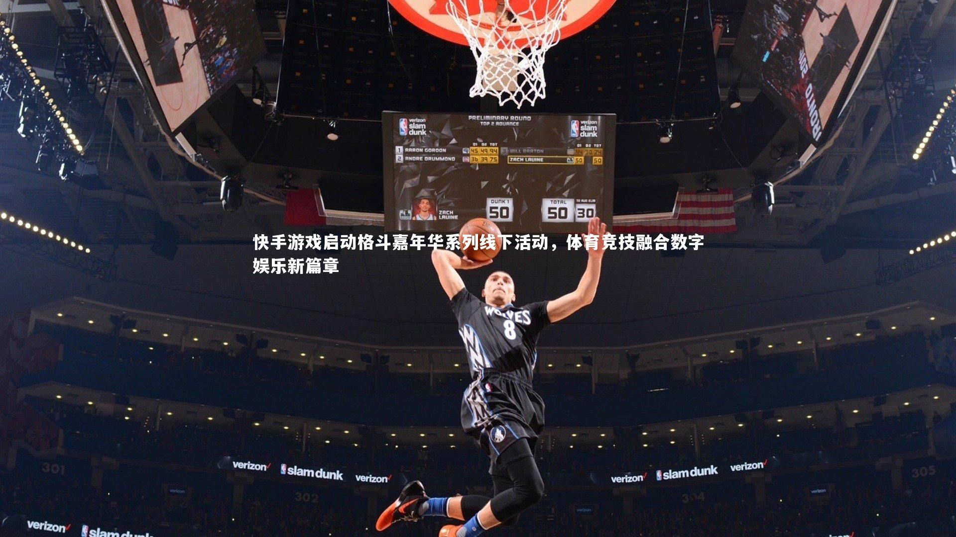 快手游戏启动格斗嘉年华系列线下活动，体育竞技融合数字娱乐新篇章